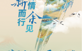 2025新余市文化旅游（深圳）招商推介会即将开启  三大亮点抢先看