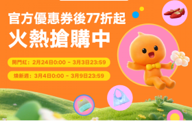 淘寶天貓澳門站2026「Taobao 3.8 Sale」登場  春季限定雙重賞：服飾低至7折起＋終極0運費！