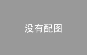 澳门中西创新学院诚聘海内外教育学资深教授及优秀青年博士学者