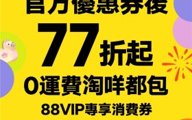 最後召集！淘寶天貓澳門站點精選過千款賀年禮盒食品！菜鳥物流全力護航 澳門用戶春節前極速收貨